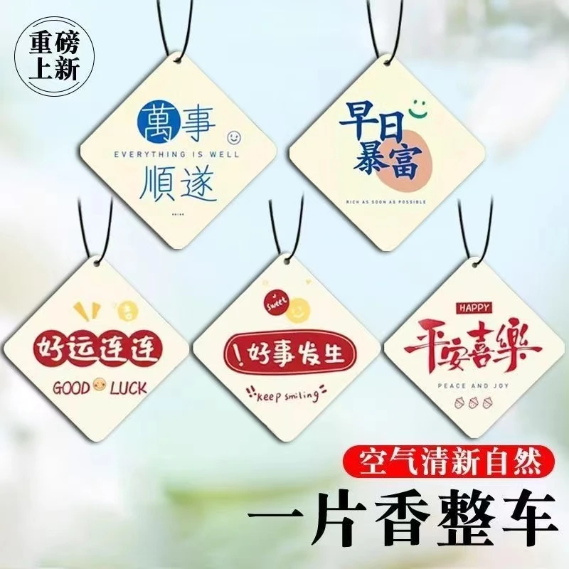 粉丝福利 车载汽车香薰香氛片持久留香车内净化除异味清新香水