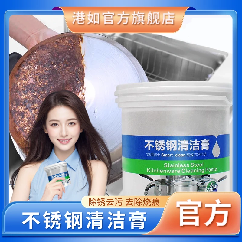 不锈钢清洁膏多功能洗锅底除黑垢强去污膏家用清洁神器清洗剂正品