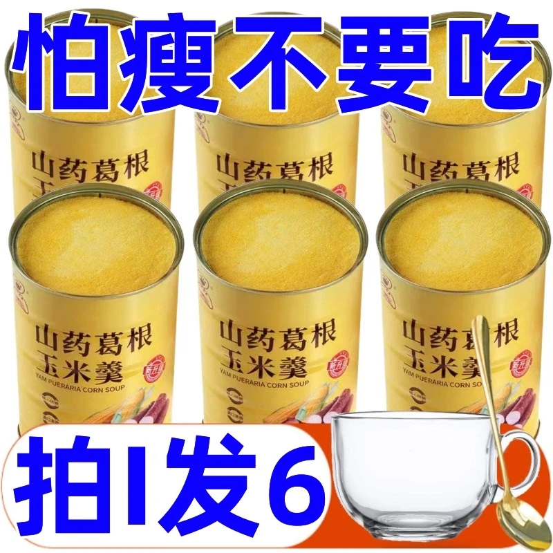 【持续半小时】山药葛根玉米羹现磨粗粮代餐无添加健康冲泡速食餐