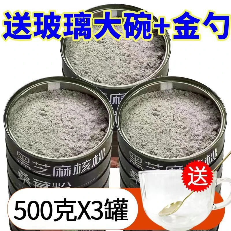 【活动中】黑芝麻糊黑芝麻核桃桑葚粉黑豆南方代餐即食冲饮早餐粉