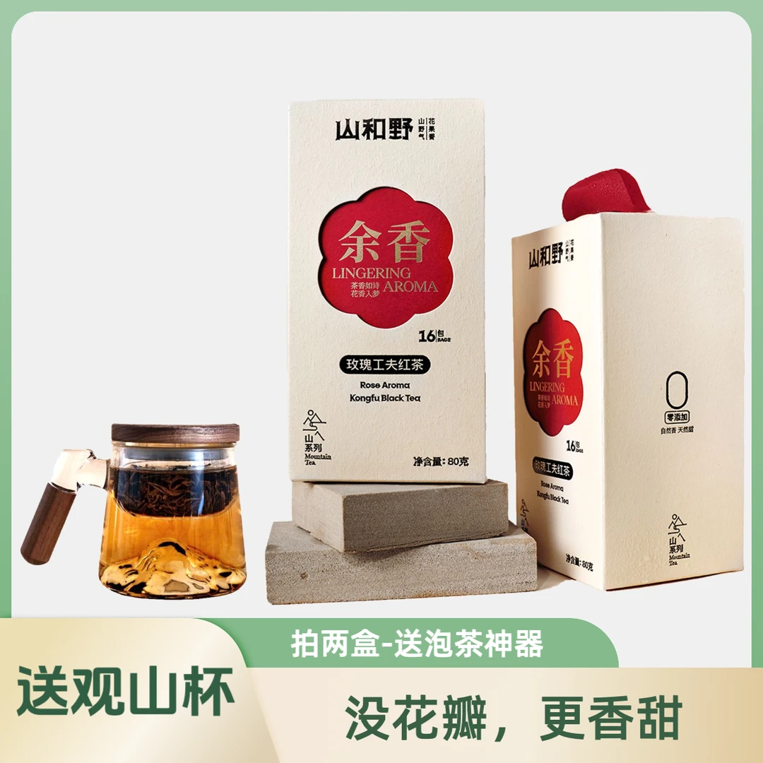 【拍2盒送观山杯】余香玫瑰工夫红茶头春头采高山群体种手工鲜花6窨