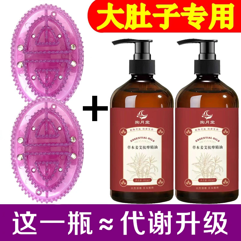 掬月堂草本姜艾按摩精油 按摩肚子揉腹疏通带脉梳全身通用按摩油