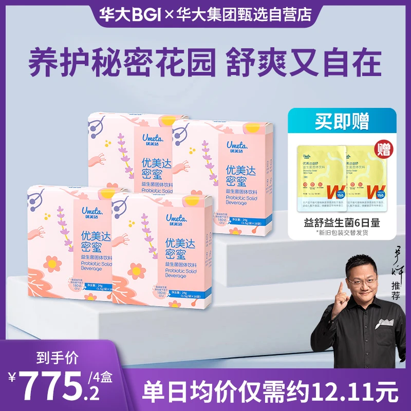 【菌衡女性私护】华大密蜜益生菌蔓越莓成人女性私处养护专属乳杆菌