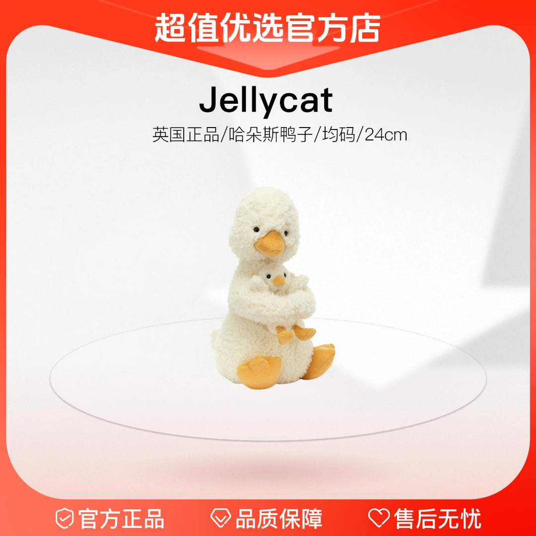 【超值优选】Jellycat哈朵斯鸭子 (均码 24cm)毛绒玩具陪伴礼物【ty】