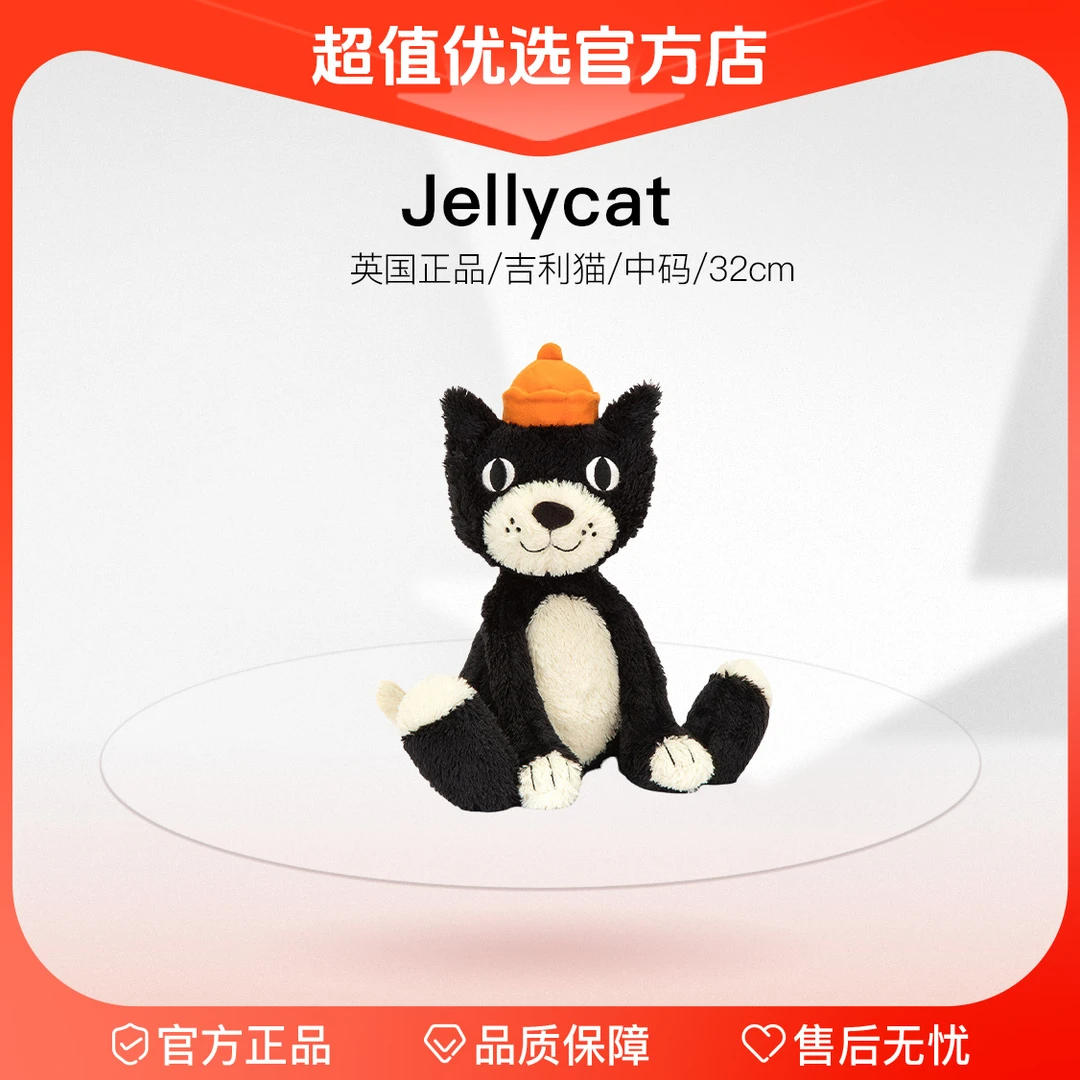【超值优选】Jellycat吉利猫玩偶中码32cm毛绒玩具安抚陪伴礼物【ty】