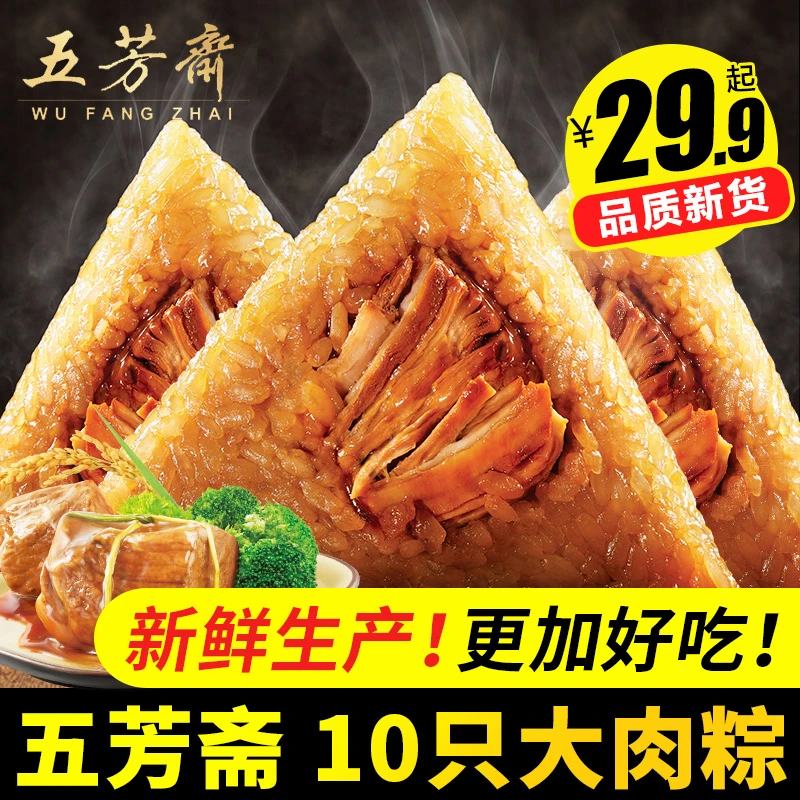 五芳斋粽子肉粽嘉兴特产蛋黄肉粽子鲜肉棕子新鲜散装真空大肉粽子