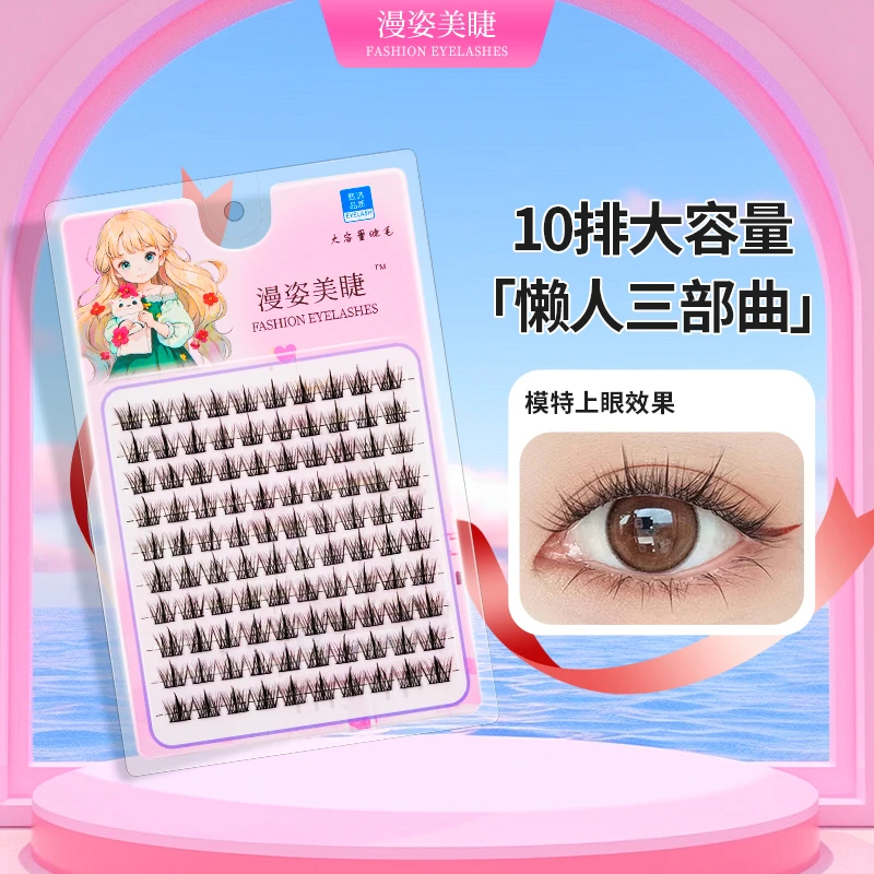十排三部曲100簇假睫毛纯欲纤长卷翘轻欧魔睫丝鱼尾毛混合装高品