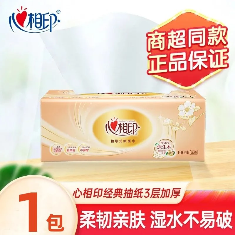 心相印抽纸大包纸巾家用卫生纸餐巾纸面巾纸囤货装实惠整箱批发