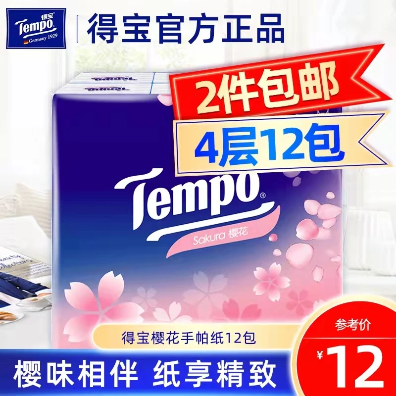 维达手帕纸便携式4层细腻纸巾随身装餐巾纸面巾纸木浆无香小包纸
