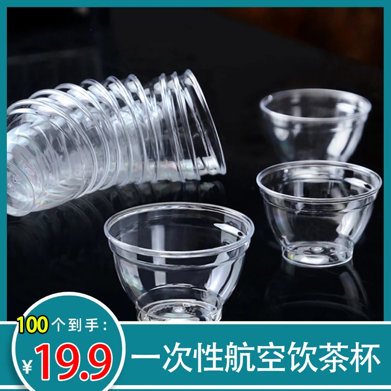 【19.9元100个】一次性品茶杯试饮杯透明杯子耐高温功夫茶PS耐热