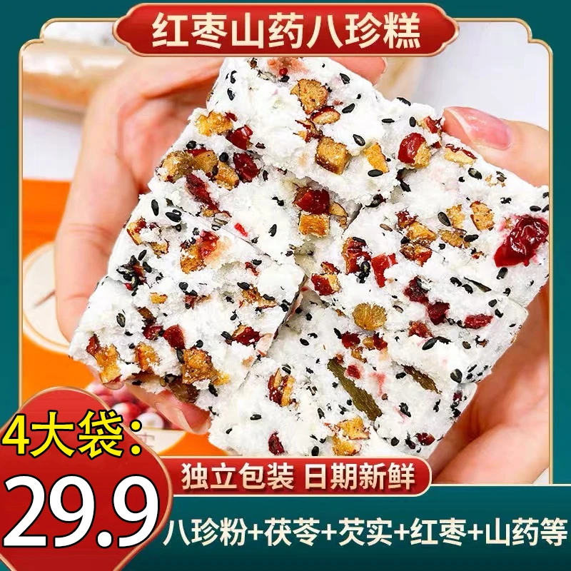 【29.9元4大袋！】红枣山药八珍糕 早餐零食糕点代餐无蔗糖营养健康
