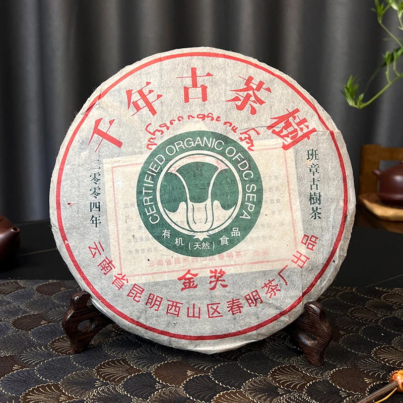 2004年春明茶厂班章白菜金奖 生茶 357g袋装老茶通用普洱茶