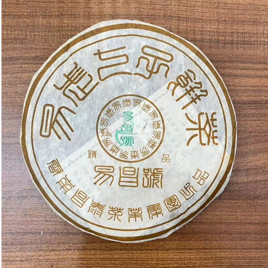 2005年易昌号  精品 易武正山  400g 老生茶