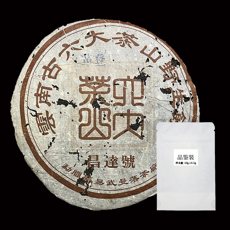 【品鉴装30g】2003年曼落茶厂昌达号革登古六大茶山野生茶试喝装