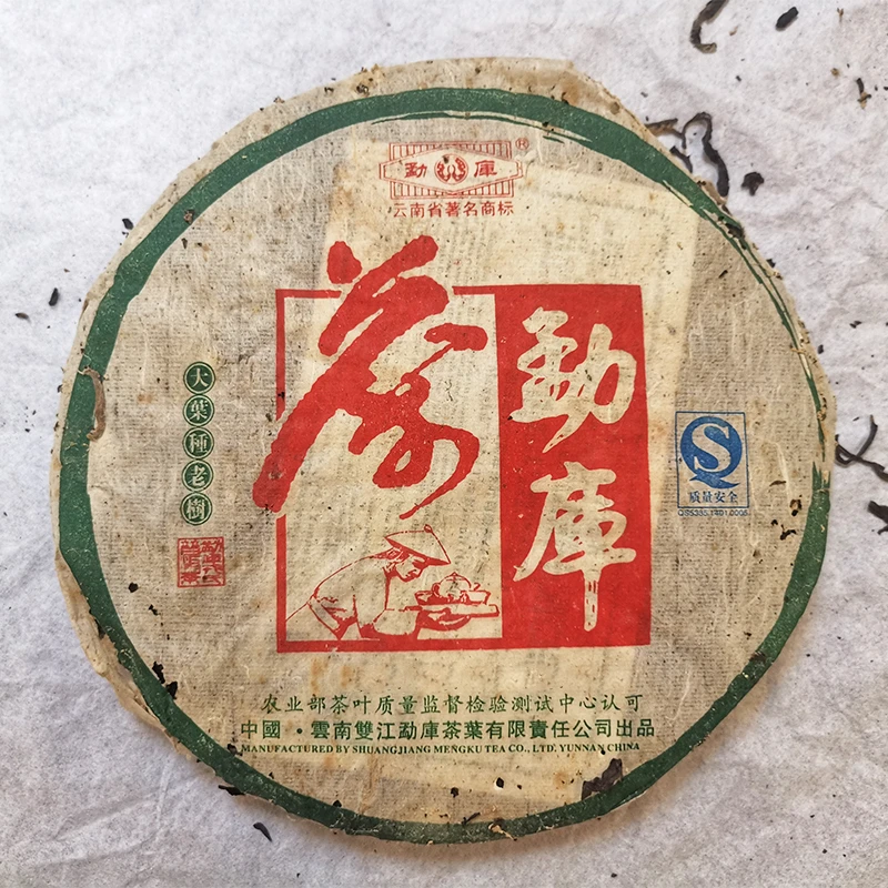 2006年勐库戎氏勐库老树茶  普洱茶生茶400g 袋装饼茶 长期老茶