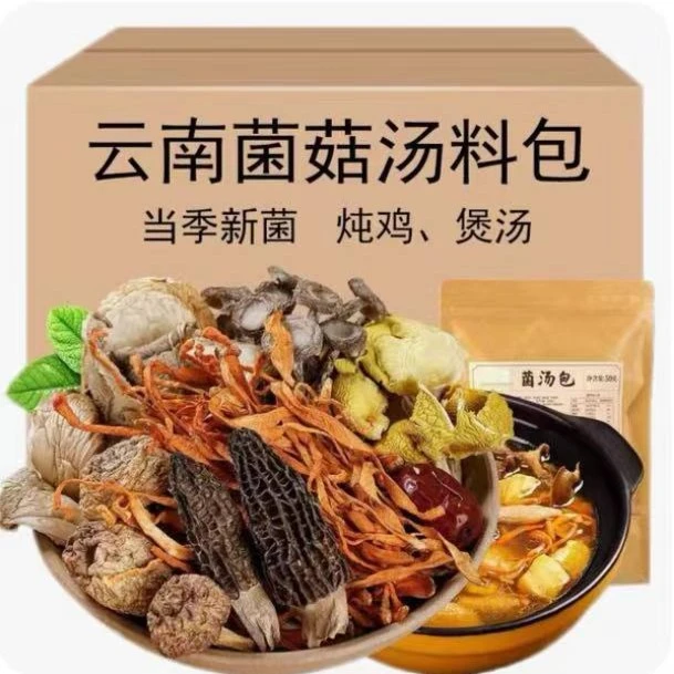 【50/70g一包装】云南煲汤七彩十一珍菌汤包羊肚菌竹荪花姬松茸菌