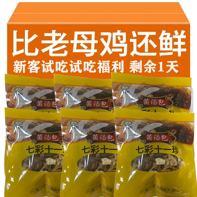 菌汤包干货云南特产菌菇包煲汤菌包羊肚菌虫草花炖汤材料包食材