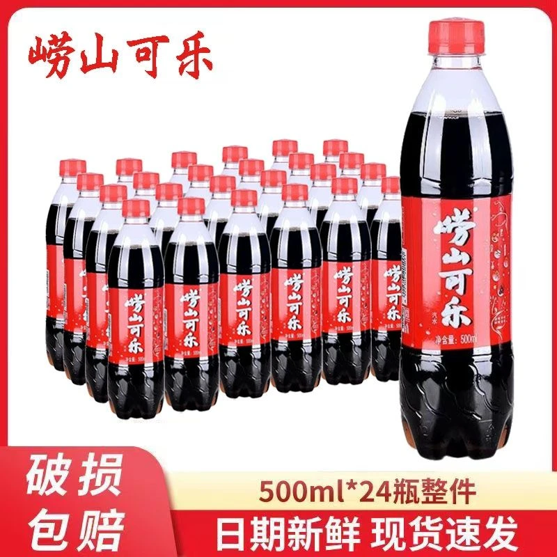 青岛特产崂山可乐蛇草水矿泉水整箱中草药姜汁可乐碳酸果味饮品