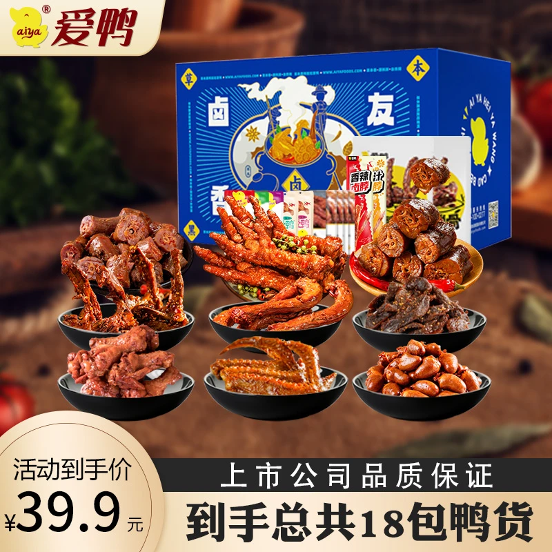 【超值卤味大礼盒】爱鸭礼盒真空香辣甜辣鲜嫩麻辣鸭零食开袋即食
