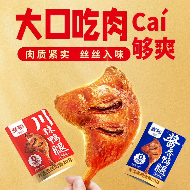 爱鸭碳烤手枪腿开袋即食卤味鸭小腿解馋休闲小零食鸭肉