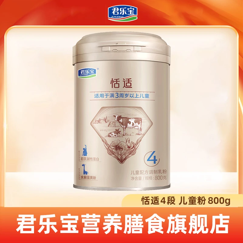 JUNLEBAO/君乐宝【恬适4段】儿童配方全营养奶粉牛奶粉800g*1罐
