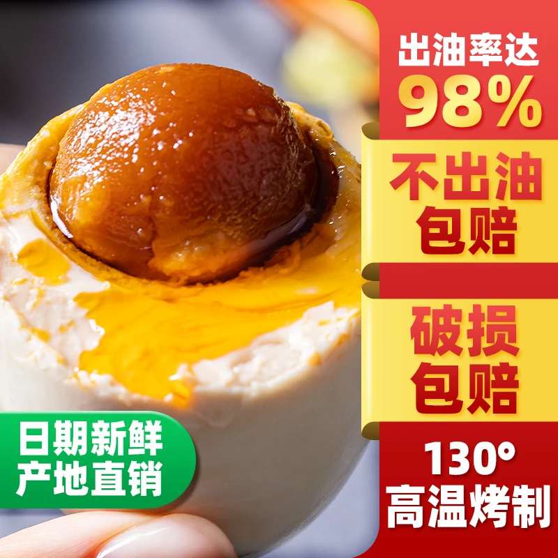 10枚70克烤海鸭蛋咸鸭蛋黄咸香流油整箱批发包邮