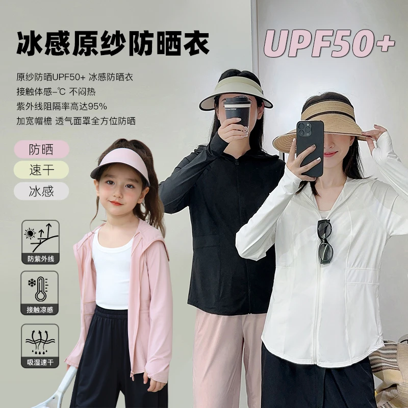 辰辰妈【守护】冰丝原纱UPF50+防晒亲子外套 5990D