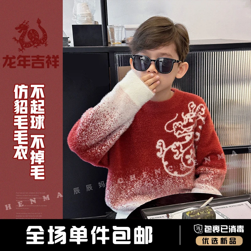 辰辰妈【合不龙嘴】2023新款秋冬过年儿童仿貂毛渐变色毛衣5343D