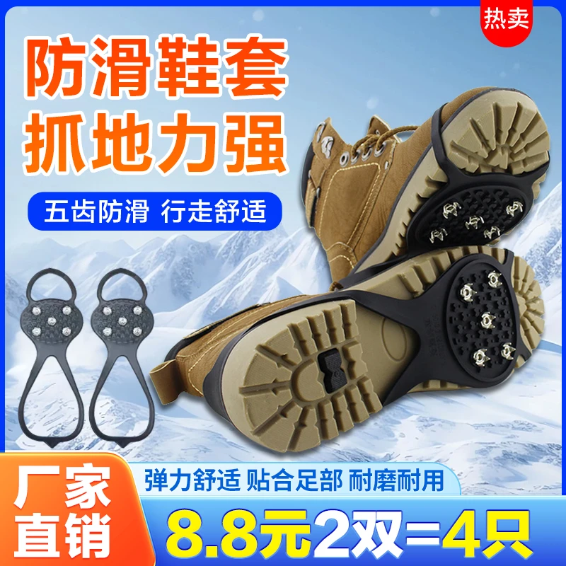 【抢！8.8元4只=2双】雪地五齿冰爪户外防滑鞋套葫芦形轻便雪爪钉