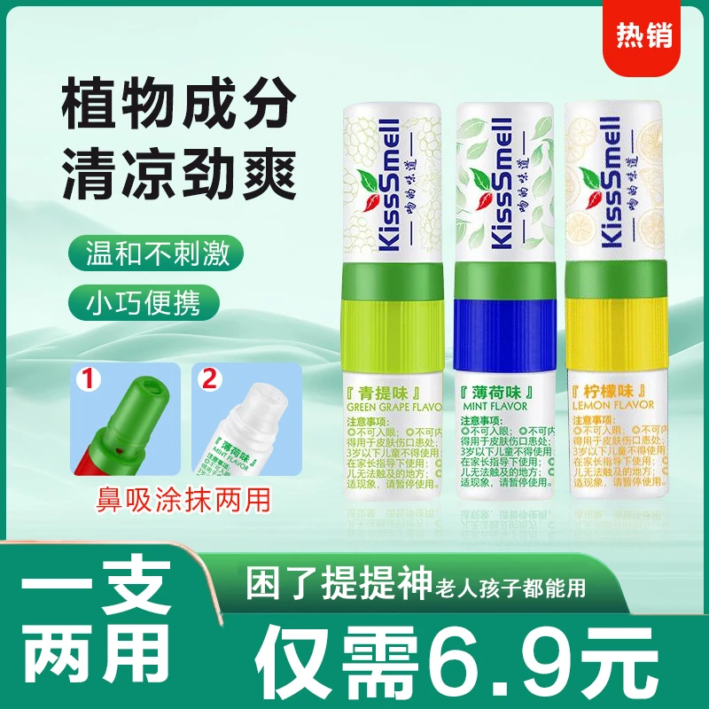 【仅需6.9元】双用鼻吸八仙筒开车提神不犯困户外旅行便携式提神棒