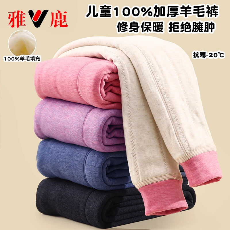【雅鹿】儿童100%羊毛保暖裤男童女童加厚棉裤内穿冬中大童打底裤子
