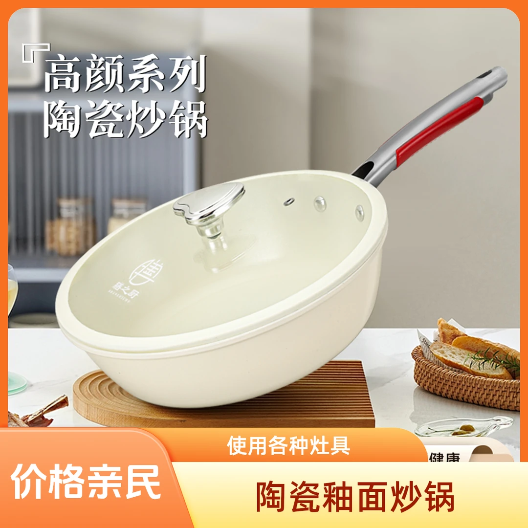膳之厨/陶瓷釉炒锅平底锅深煎锅家用炒菜锅高颜值28CM不粘锅 ay2