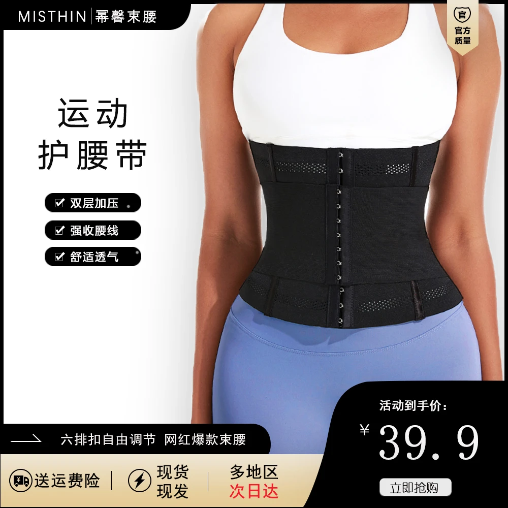MISTHIN网红双层加压收腹束腰带运动健身跑步塑形久坐护腰带S0238