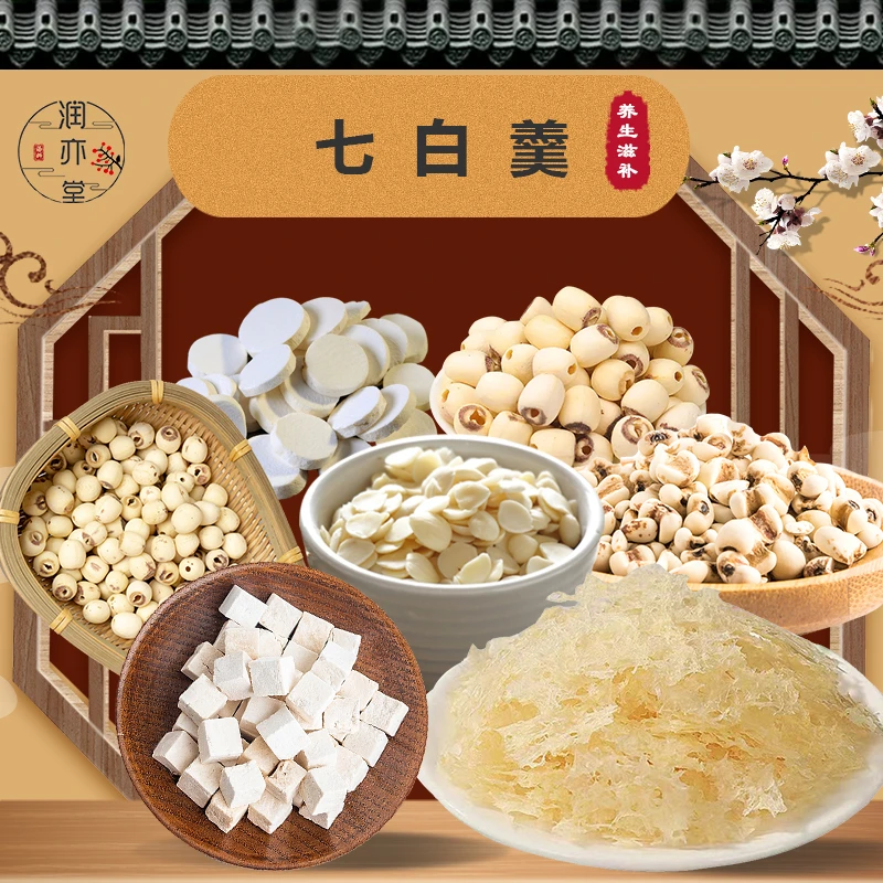 润亦堂广东汤料包七白羹原料300克/包优质营养天然茯苓茶滋补品质