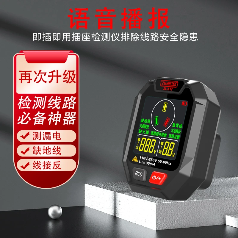 语音款数字插座测试仪数显相位电源极性智能安全验电器漏电测试仪