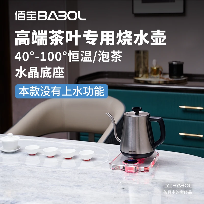 Babol/佰宝水晶底座 304不锈钢 高端茶叶专用烧水壶 茶具家用803