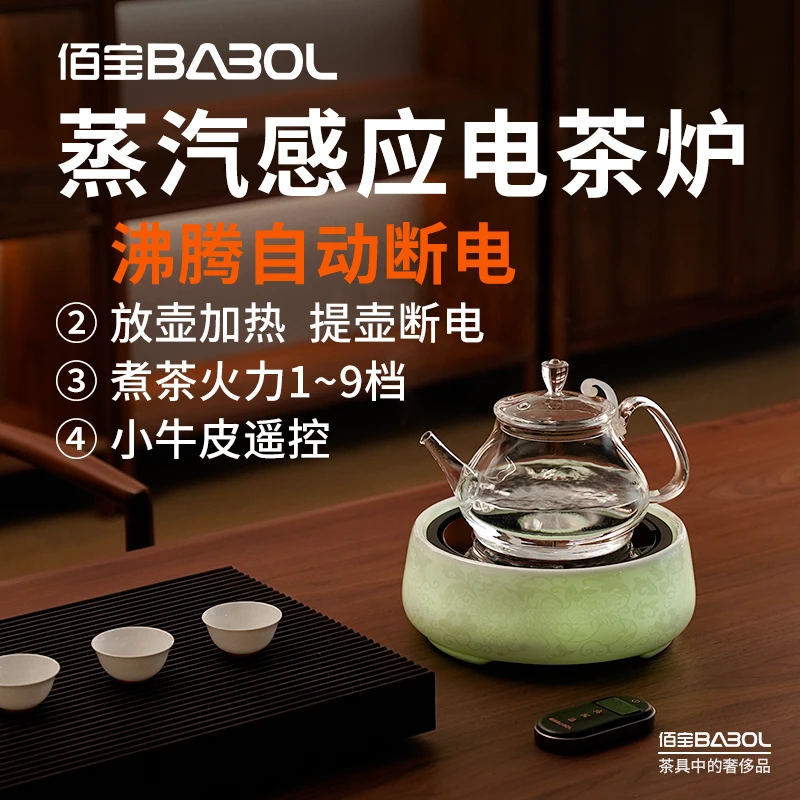 Babol/佰宝佰宝灯光骨瓷 沸腾全自动断电 喷淋式蒸汽煮茶器电陶炉