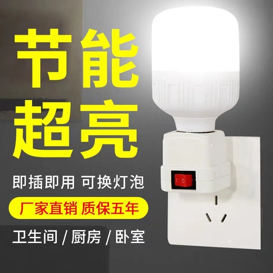LED节能灯泡床头灯壁灯插座式插电带开关卧室超亮照明直插小夜灯