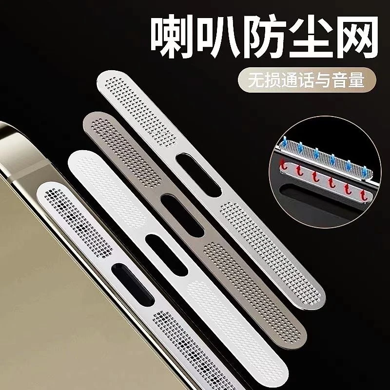 适用苹果15防尘网贴iPhone15Promax手机喇叭膜ip14Plus充电孔保护