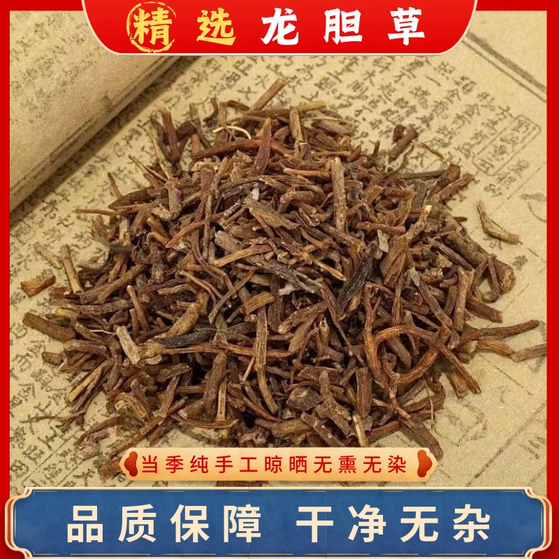 正宗龙胆草一等品泡茶正品中药材泡水喝200克