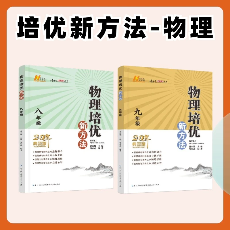 【余亦诺】初中物理新方法（书课包）9月2日