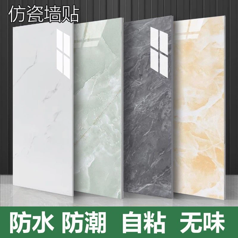 墙贴板贴浴室卫生间厨房背景墙面遮丑翻新自粘防潮墙面装饰板
