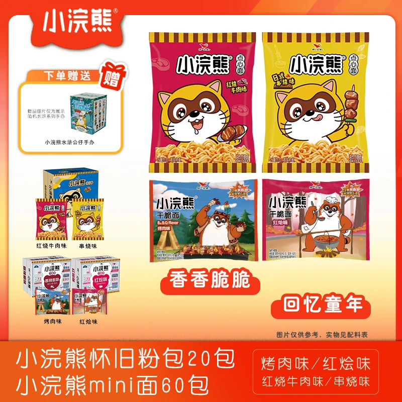 【混合口味】小浣熊经典粉包干脆面20包+mini面60包组合装