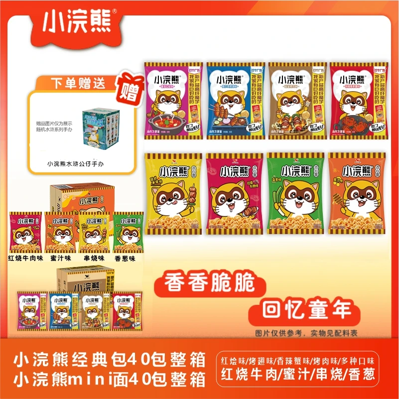 【混合口味】小浣熊干脆面40包整箱+小浣熊mini面40包整箱组合装