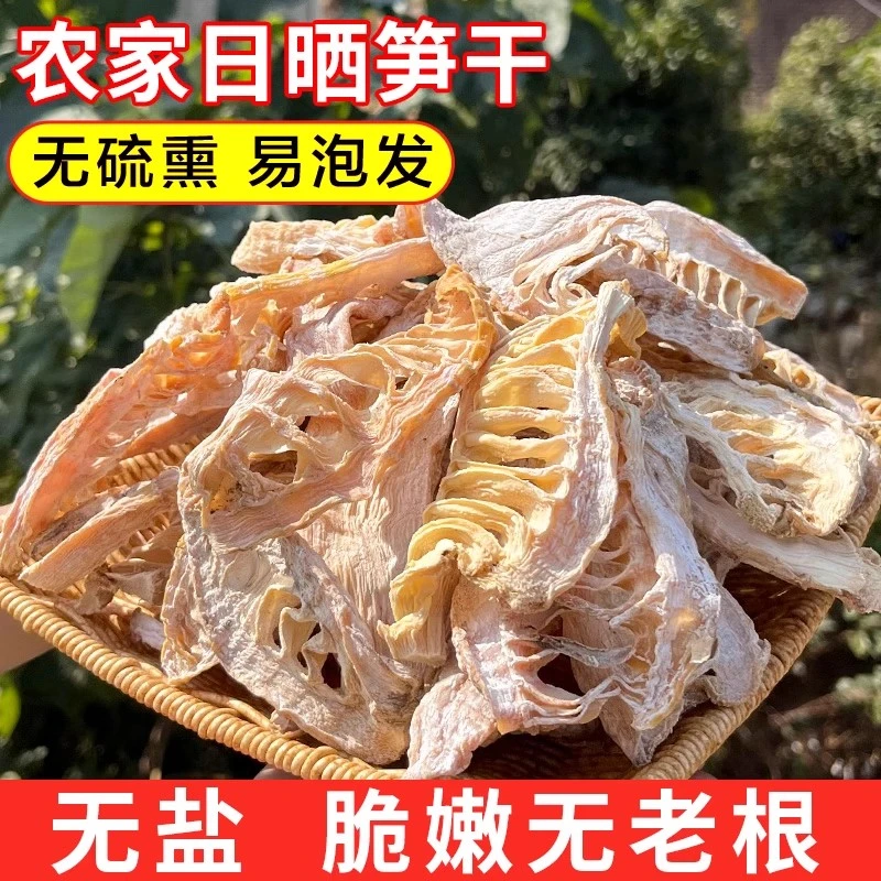 新货干笋干货湖南特产 嫩笋干晒干自制嫩笋尖散装