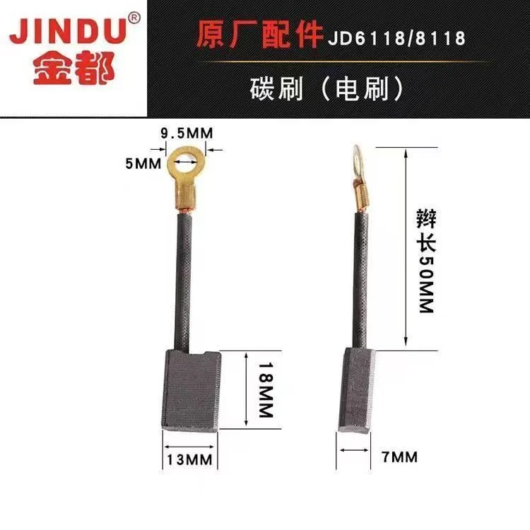 原厂金都9120 8118 6118 9110碳刷原装水钻机电刷配件