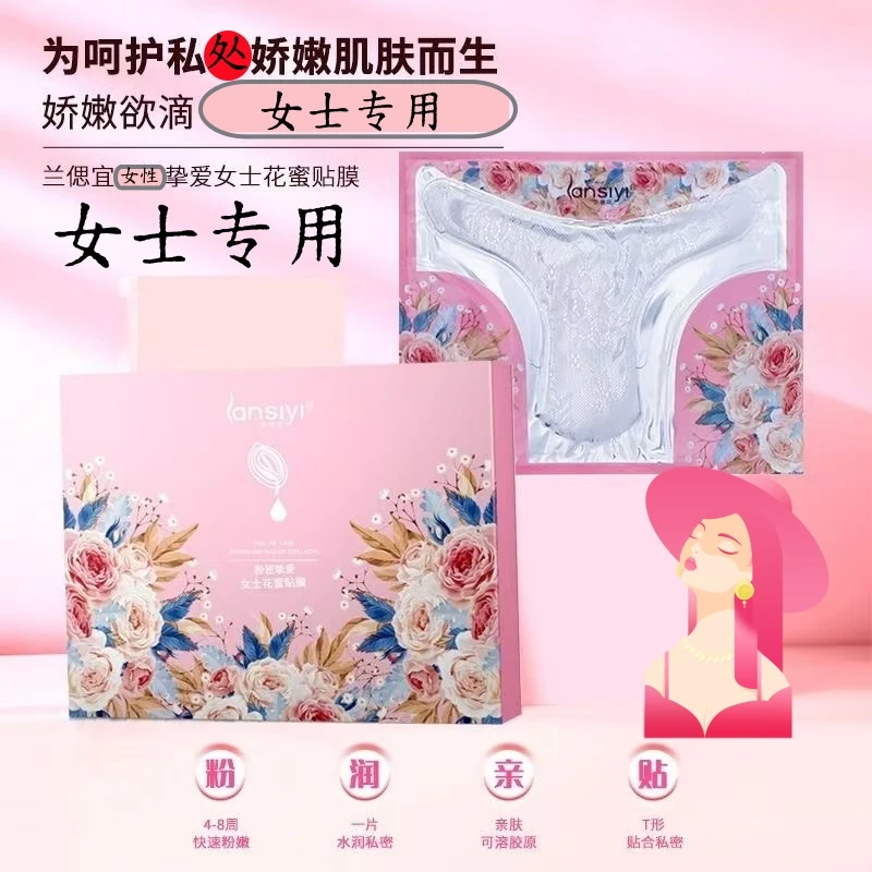 女士私处粉补水女性私处护理用品嫩t膜私处去黑色素