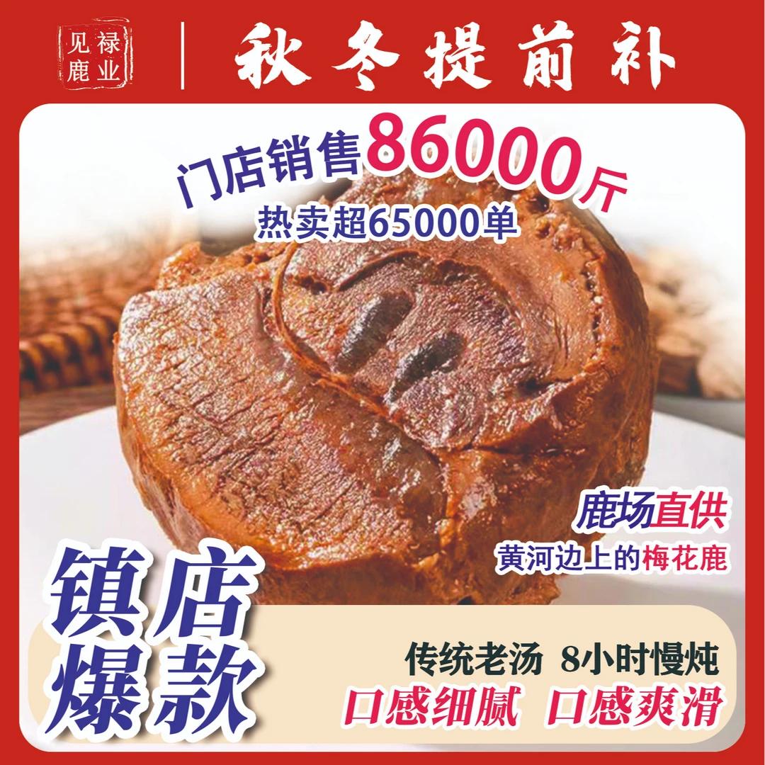 【买四送四】梅花鹿酱鹿肉 低脂肪高蛋白 下酒下饭腱子肉 鹿场直销