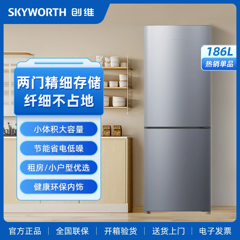 SKYWORTH/创维186升双开门冰箱两门节能冰箱小型租房家用冷藏冷冻