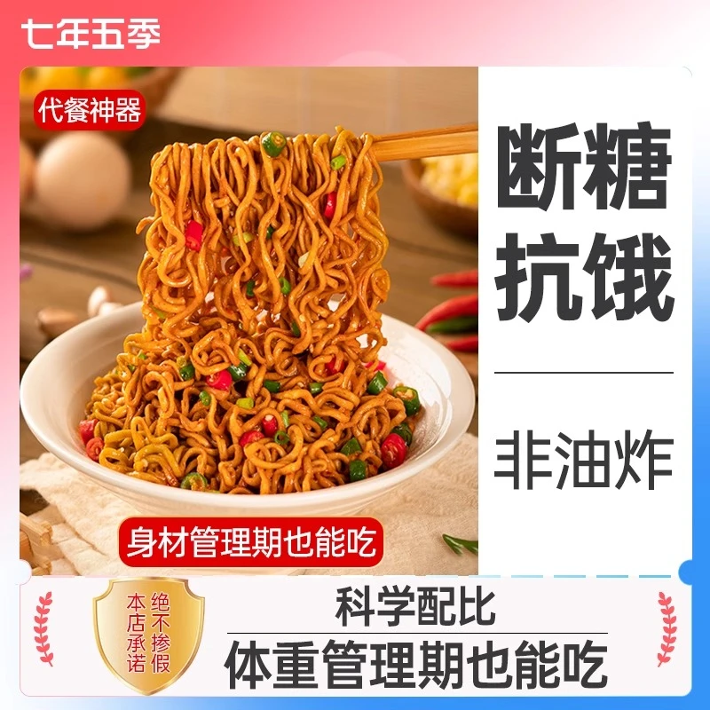七年五季0脂肪荞麦面方便面全麦粗粮魔芋主食无糖精代餐食品早餐
